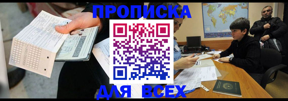 прописка для работы в Альметьевске