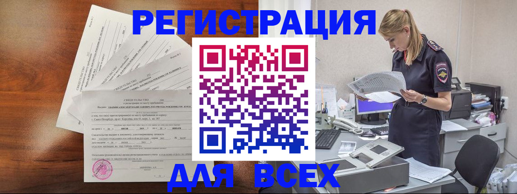 временная регистрация купить в Альметьевске