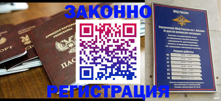 прописка гарантия в Альметьевске
