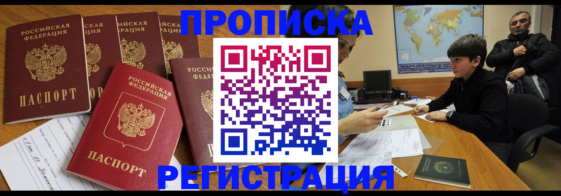 прописка гарантия в Альметьевске